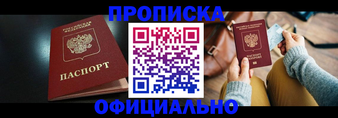 прописка от собственника в Сорочинске