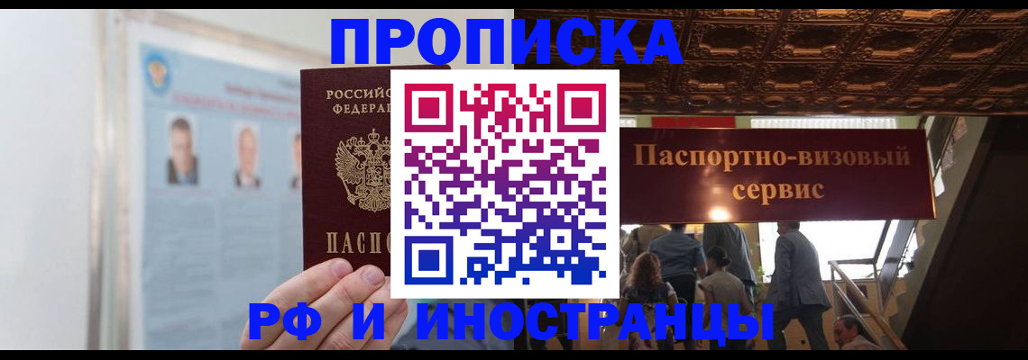временная регистрация для школы в Сорочинске