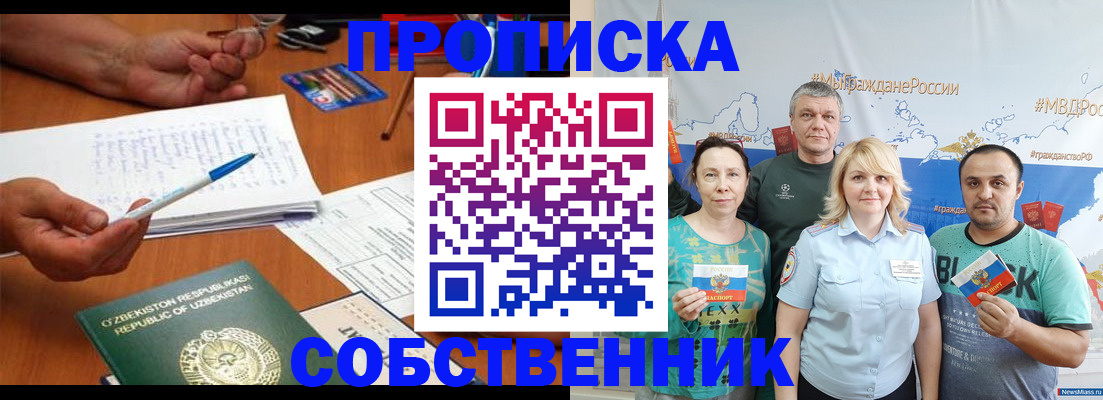 прописка для школы в Сорочинске